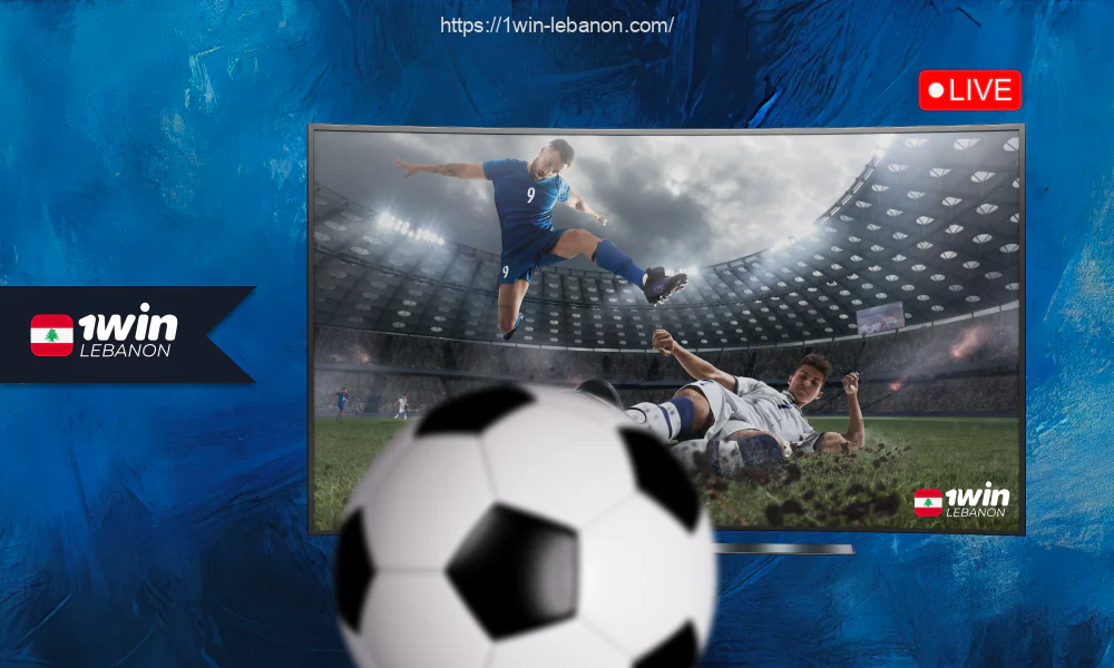 مع 1win، يمكن للمستخدمين اللبنانيين المراهنة على المباريات المباشرة